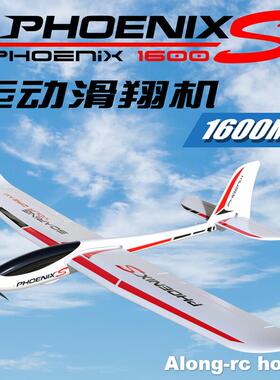 沧狼 欧兰斯遥控飞机1.6米航模电动滑翔机固定翼 742-7 Phoenix s