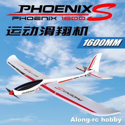 沧狼 欧兰斯遥控飞机1.6米航模电动滑翔机固定翼 742-7 Phoenix s