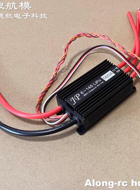 沧狼模型-航模固定翼遥控飞机配件涵道机JP定制160A高压电调6-14S