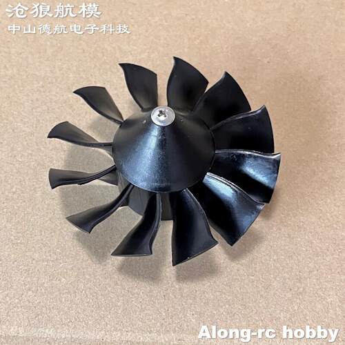 沧狼航模 暴风EDF12叶 90mm 涵道配件 风扇 90桨叶 CCW 反向旋转