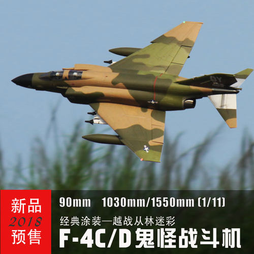 沧狼航模飞翼鬼怪90mmPhantom