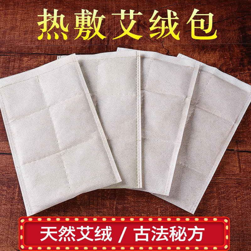 艾灸包热敷袋艾草艾绒包艾叶热敷包电加热艾片护腰膝颈椎暖宫艾宝