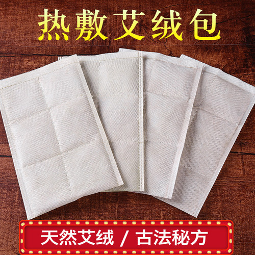 电加热艾灸包艾宝暖宫