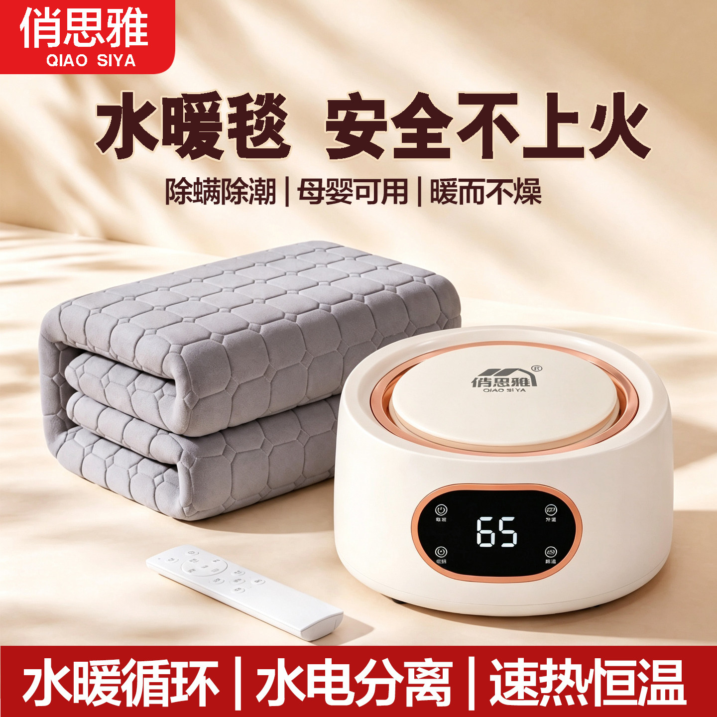 俏思雅水暖毯全自动水循环加热