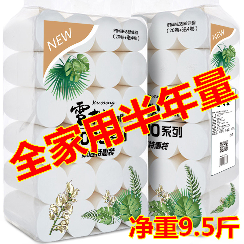 雪松家用24卷10斤实惠装卫生纸