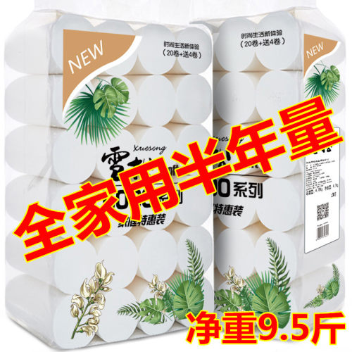 雪松卫生纸家用大卷纸巾原木浆
