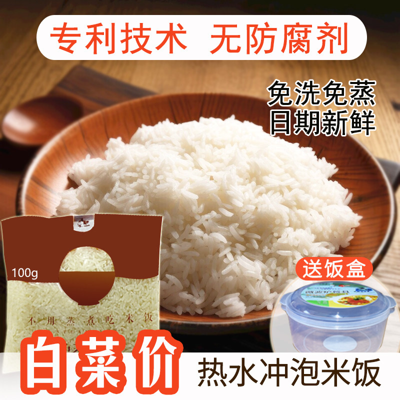 免蒸开水冲泡米饭白菜价免煮速食