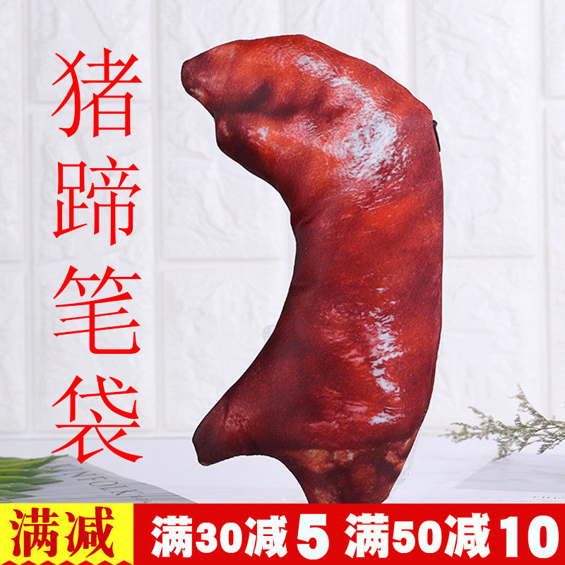 抖音网红仿真创意猪蹄笔袋小学生文具袋男生鱼笔袋儿童铅笔盒女生