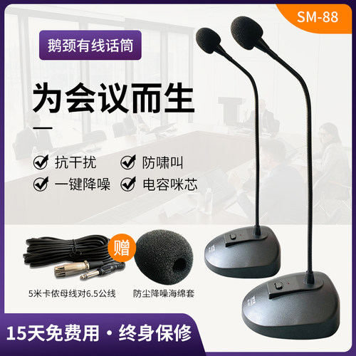 专业会议麦克风会议心形