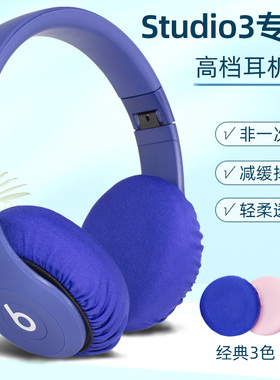 非一次性耳机套适用魔音beats Studio3头戴式有线无线耳机棉布套纯色黑色蓝色红色高档耳机保护套防汗防异味