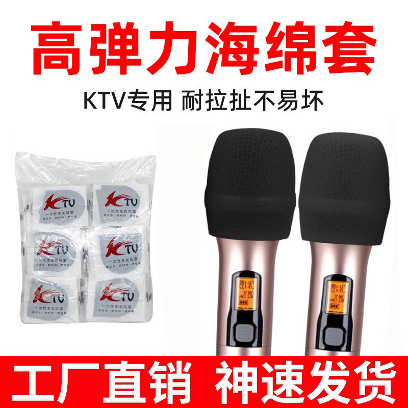 KTV专业一次性海绵套话筒套咪罩麦套K歌防喷防尘口水套子帽量贩式