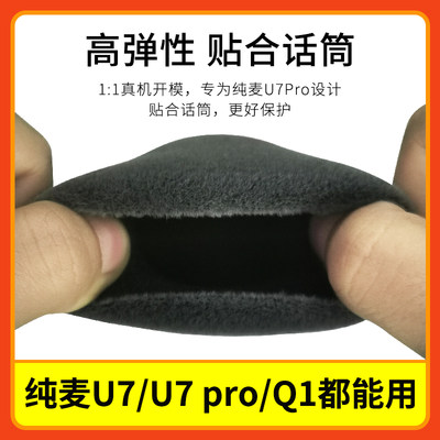 加厚植绒海绵套小米纯麦U7pro Q1话筒套加大麦克风保护套防喷咪套