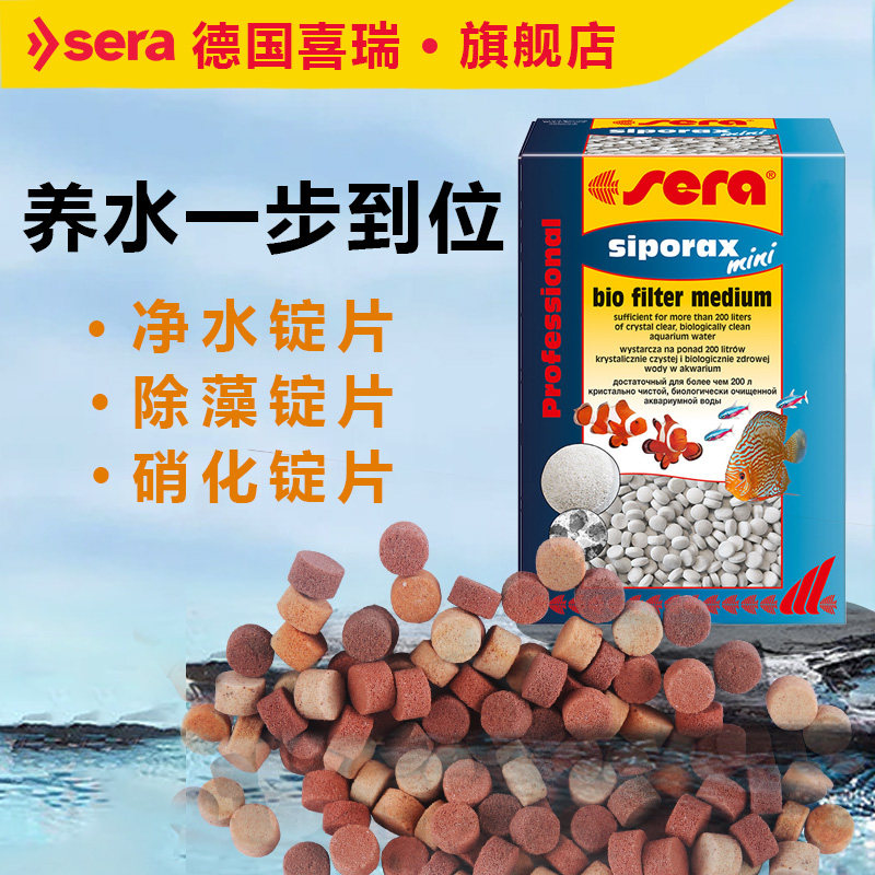 德国喜瑞原装进口鱼缸过滤滤材小锭片水族培菌小馒头养鱼净水专用