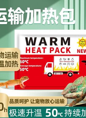 宠物长途运输加热包发热包快递运输保温110小时恒温冬季运输常用