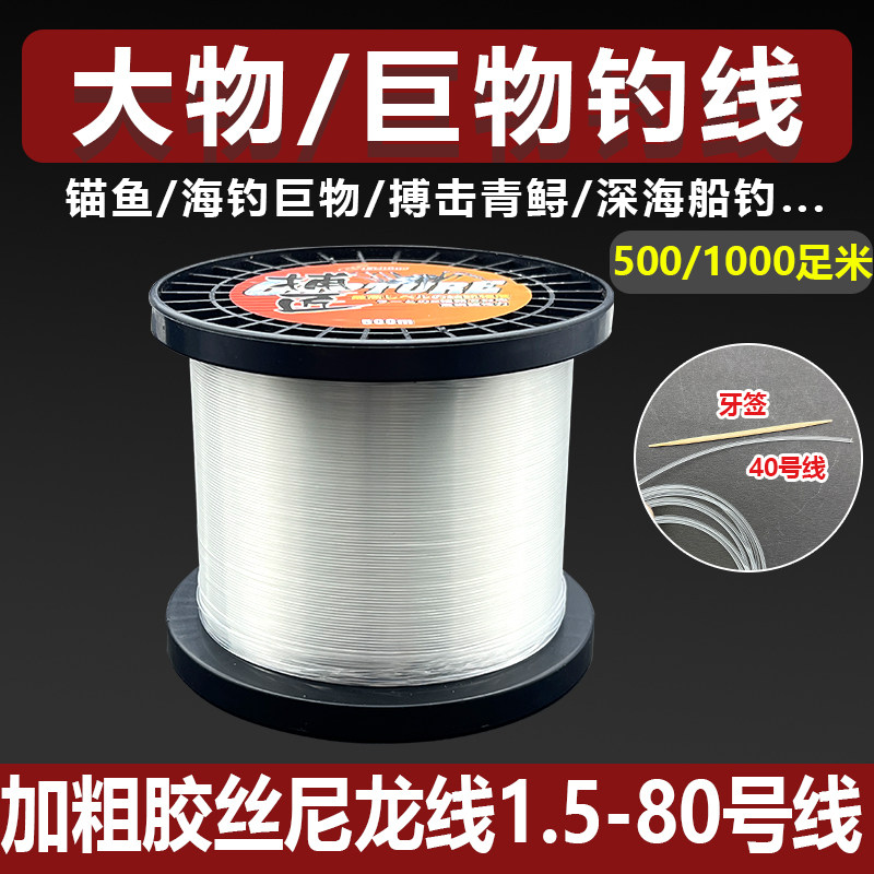 大物特粗钓鱼线海钓巨物鱼线锚鱼线专用尼龙鱼线主线正品透明胶线