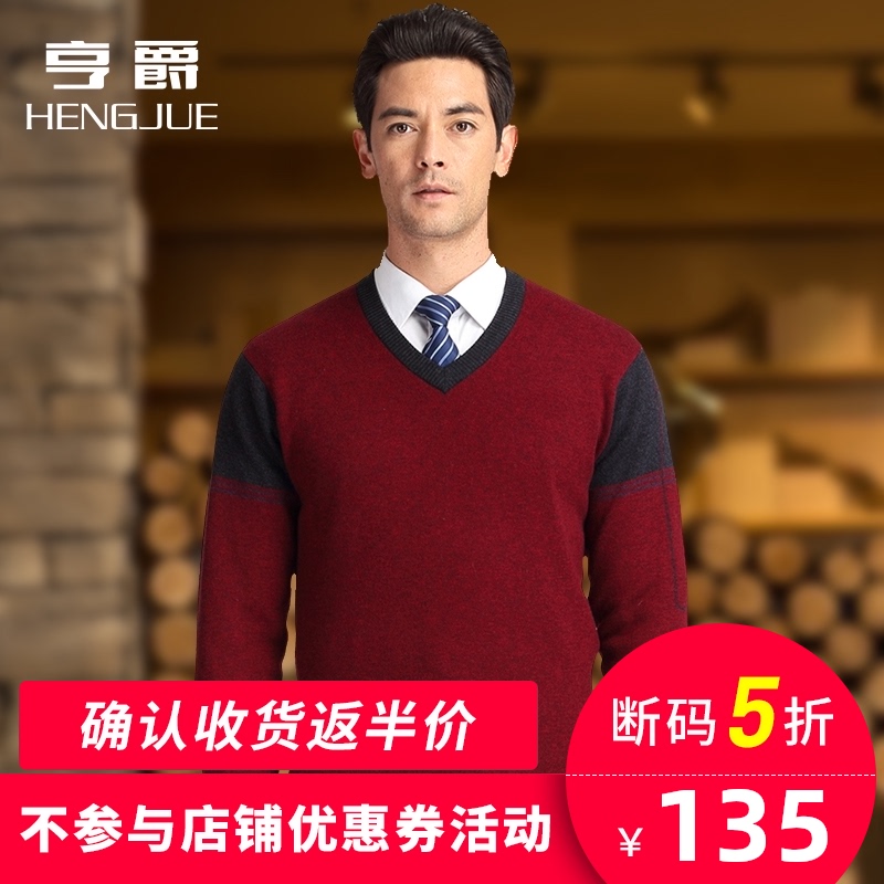 100%羊毛男士v领羊毛衫商务休闲针织衫冬季新款休闲套