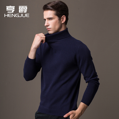 高领羊绒衫男修身纯山羊绒长袖打底针织衫男士毛衣秋冬黑色