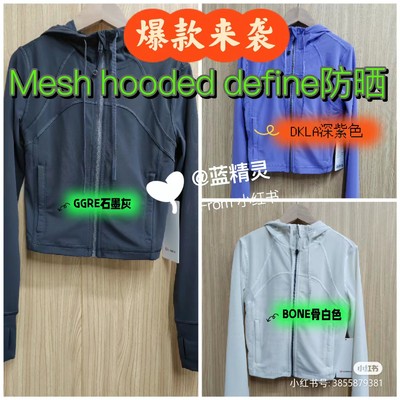 正品国现lulu网纱defineMESH