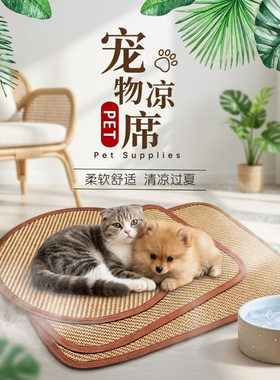 厂家现货促销夏季宠物笼子凉席猫咪藤席吊床空调凉垫狗狗窝配套垫