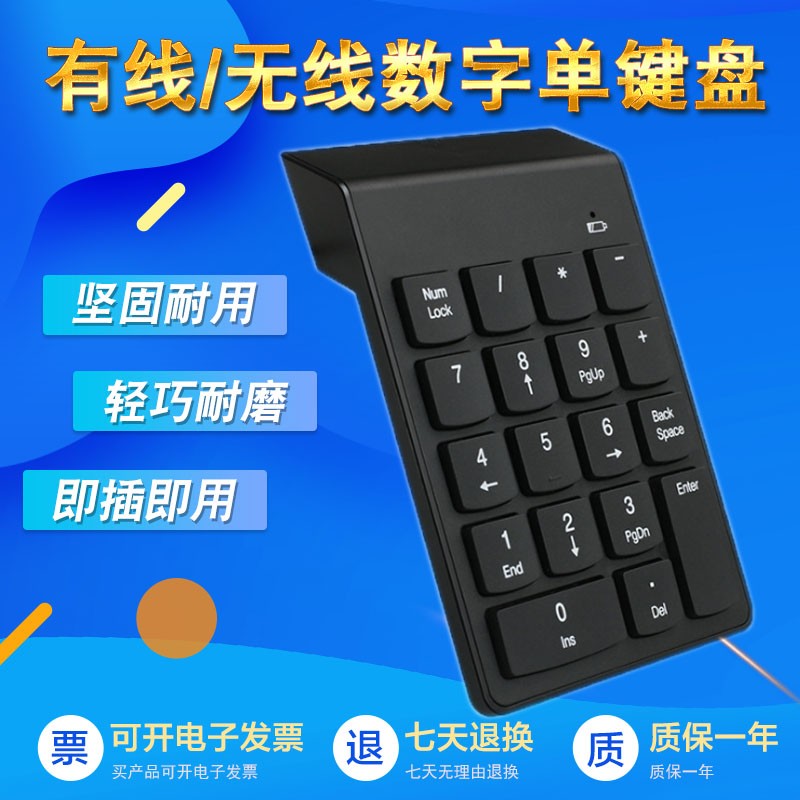 楚魅轻薄有线无线数字键盘特价