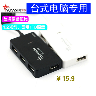 正品源欣鑫彩分线器usb台式机