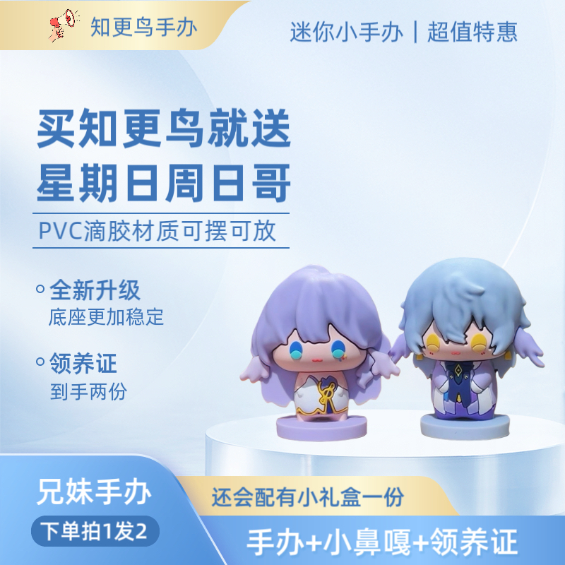 崩坏星穹铁道同人周边可爱知更鸟星期日pvc滴胶手办车载摆件装饰