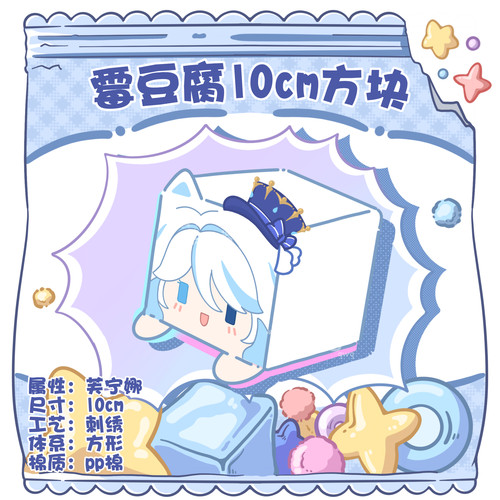 【原神豆腐合集】可爱毛绒玩偶公仔10cm同人周边二次元棉花娃娃