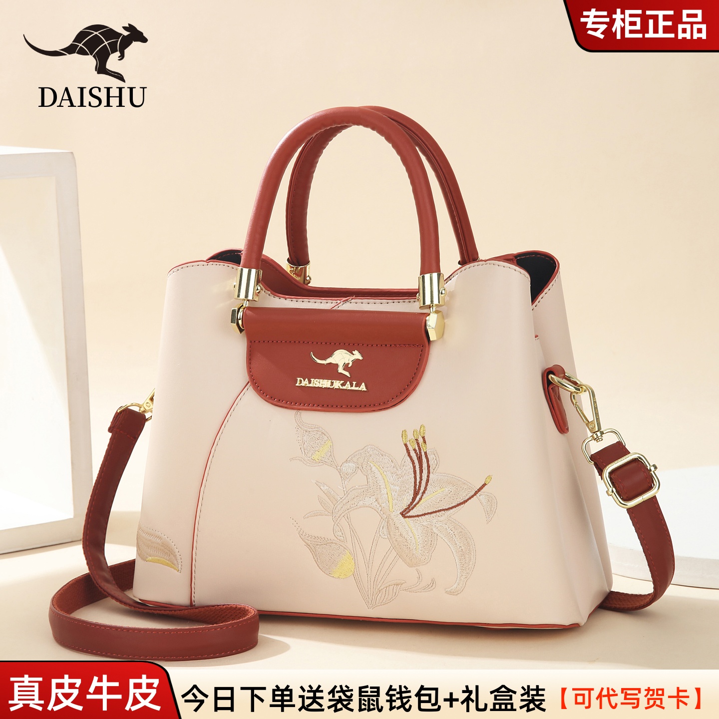 品牌袋鼠女士斜挎包妈妈款新中国风刺绣手提包气质送老婆生日礼物