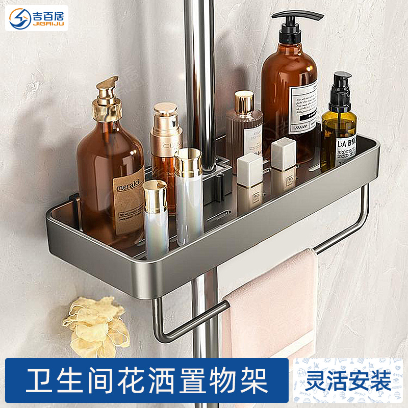 卫生间卡扣花洒置物架