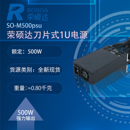 荣硕达SO-M500PSU 一体机全模组刀片式1U电源触控广告机 FLEX电源