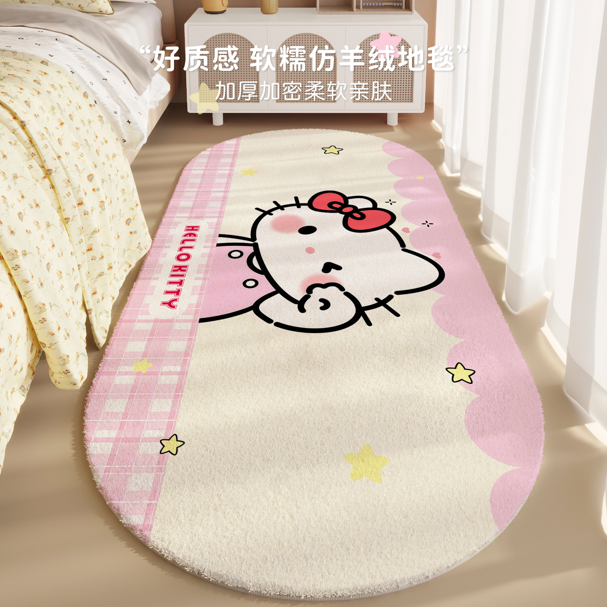 卧室床边毯Kitty可爱软糯仿羊绒儿童房地毯卧室房间床下地垫防摔