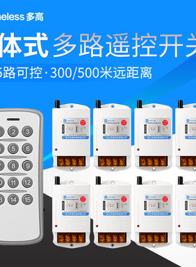 分体式遥控开关220V灯家用穿墙多路远程控制器大功率水泵电源开关
