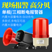 断电报警器停电来电声光报警器养殖场报警器没电220V防盗报警养鱼