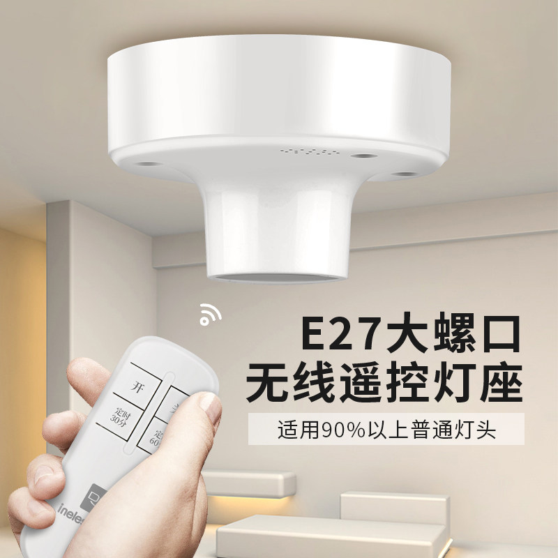 无线遥控灯座e27大螺口灯头家用图片