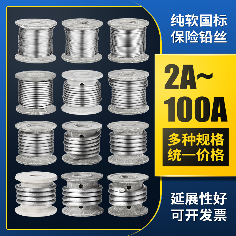 大卷保险铅丝家用25A60A100A纯软电解丝熔断保险丝渔具铅线3mm5mm-封面