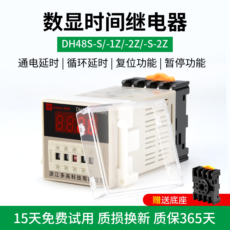 DH48S-S数显循环时间继电器定时开关控制器380v220v24v12v送底座 五金/工具 时间继电器 原图主图