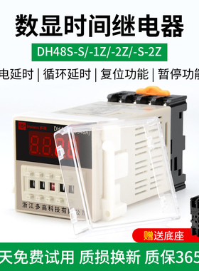 DH48S-S数显循环时间继电器定时开关控制器380v220v24v12v送底座