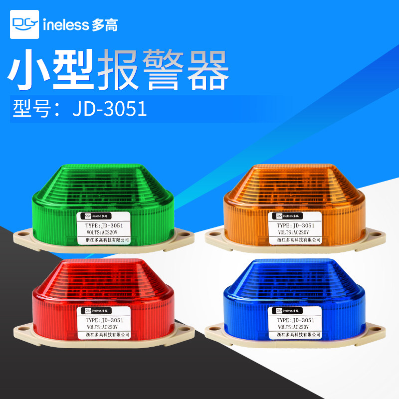 小型led频闪警示灯声光报警器12V24V220V闪烁信号指示灯JD-3051