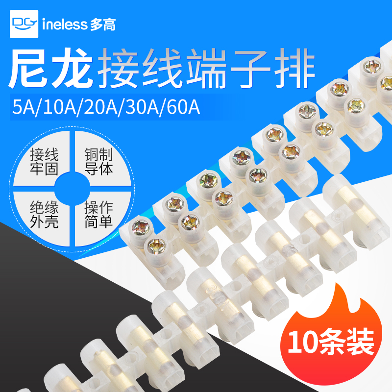 尼龙塑料接线端子阻燃铜接线排