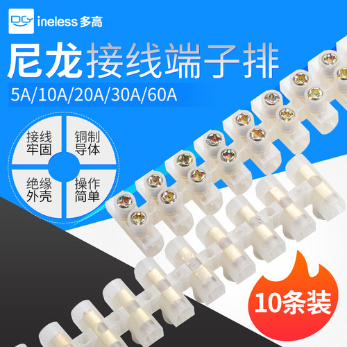 尼龙塑料接线端子阻燃铜接线排