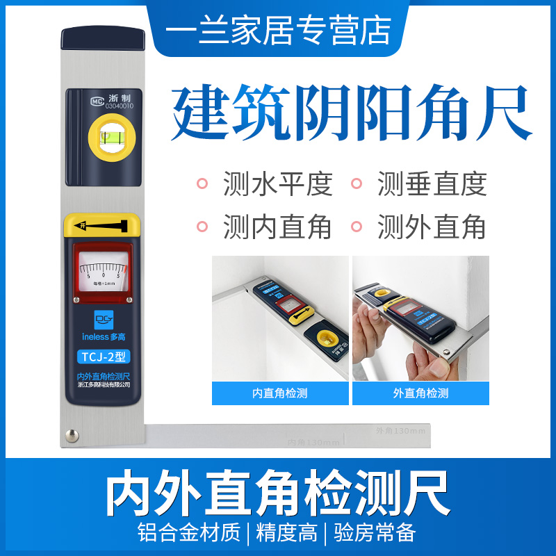 内外直角检测尺 阴阳角尺90度直角尺角度测量尺 工程测量验房工具