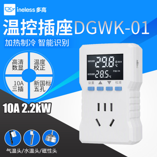 智能数显温控插座冰箱鱼缸爬宠