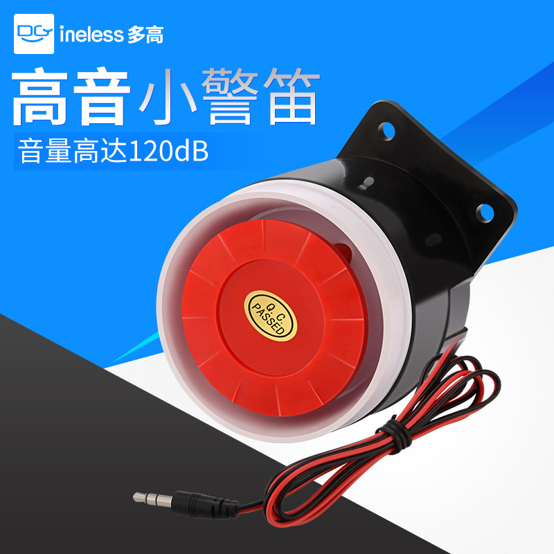 12V有线安防小警号120分贝高音警笛蜂鸣器报警喇叭防盗门禁配件