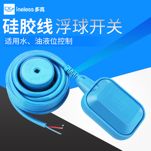 硅胶线耐高温浮球开关自动水位控制器水塔水箱水泵液位控制器
