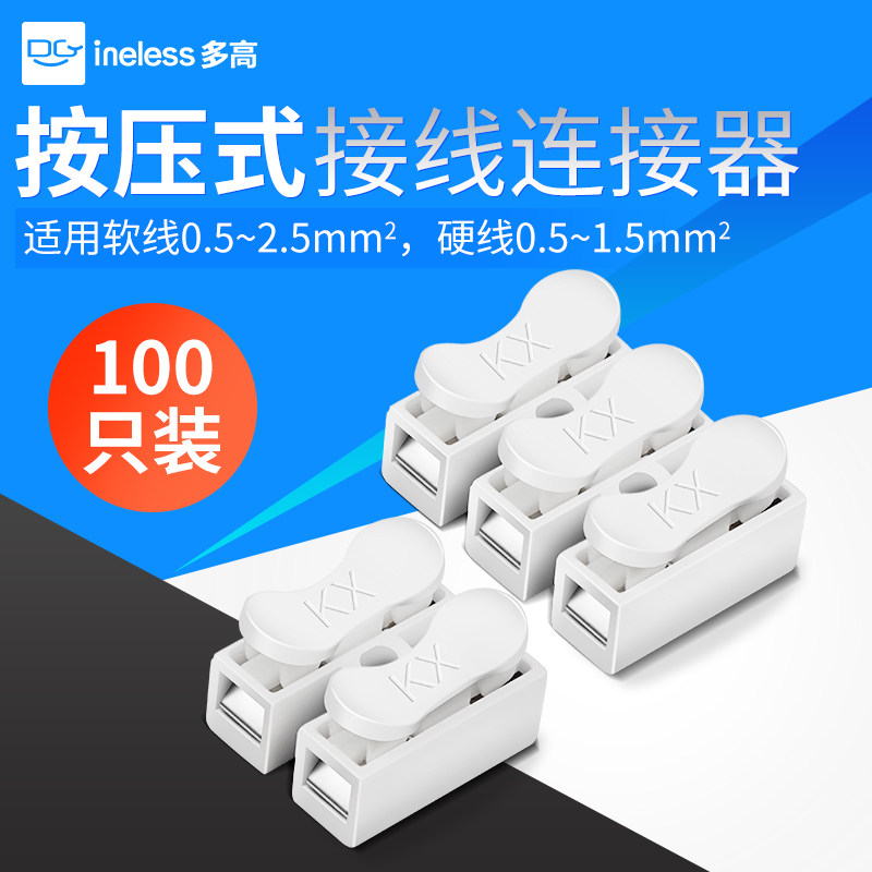 快速接线端子2/3位对接按压式接线柱并线器快接头100只电线连接器