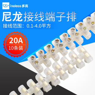 尼龙塑料接线端子 2012铜 接线柱接线排阻燃电线连接器20A12位X3