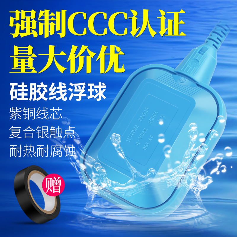 浮球开关水位控制器液位计水泵水箱水塔塑料自动上水控制阀继电器-封面