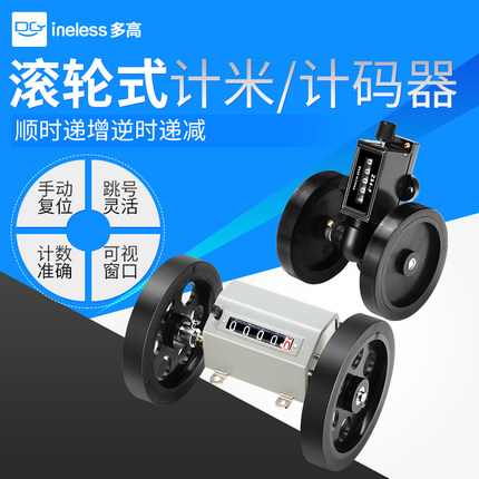 滚轮式计数器Z94/96-F机械旋转转动纺织验布打卷机长度计米计码表