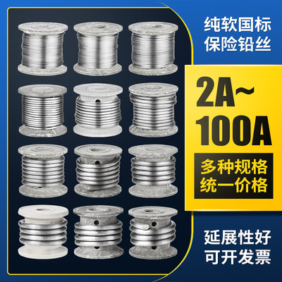 大卷保险铅丝家用25A60A100A纯软电解丝熔断保险丝渔具铅线3mm5mm