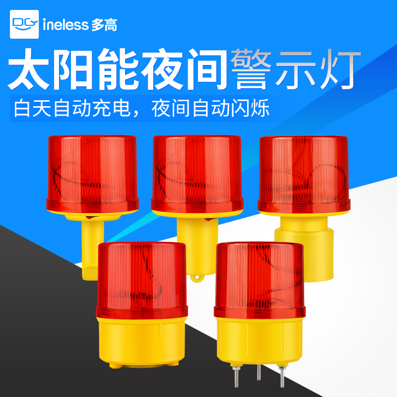 太阳能警示灯交通路障灯信号灯户外夜间闪光灯施工围栏塔吊爆闪灯